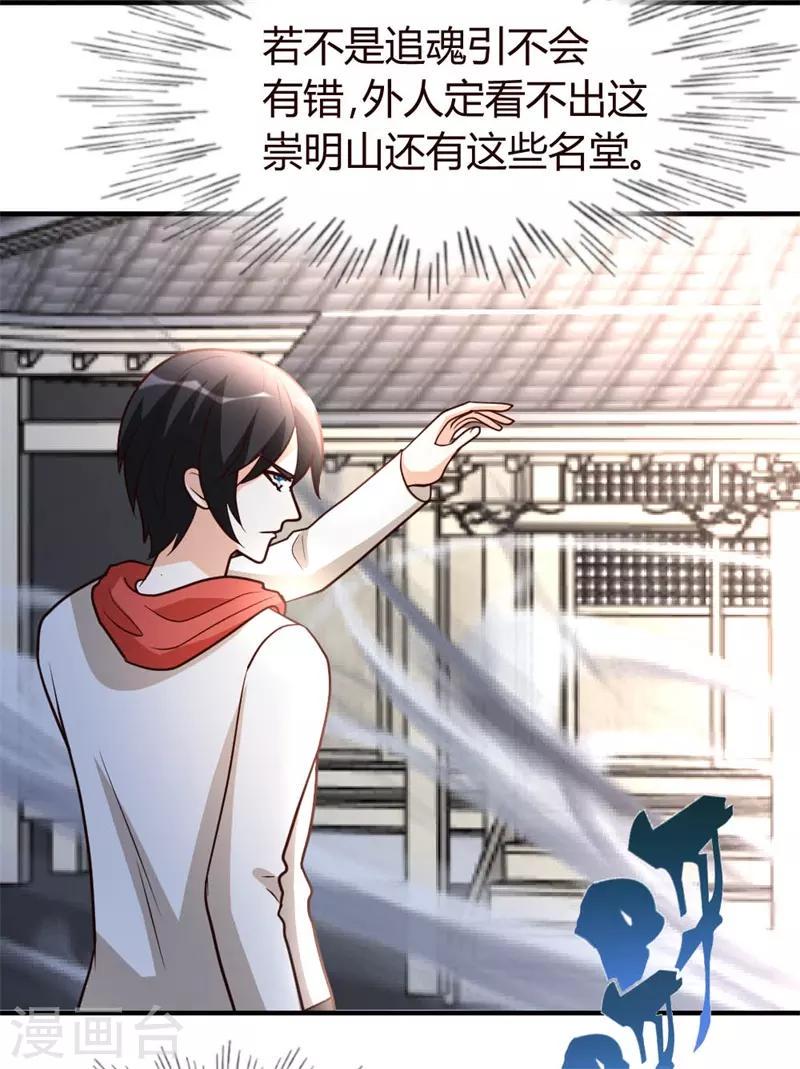 第54话 巫灵门，鱼骨剑11