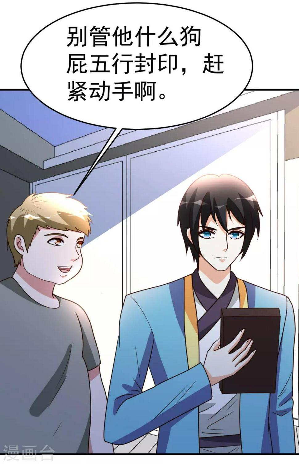 第87话 开启秘籍9