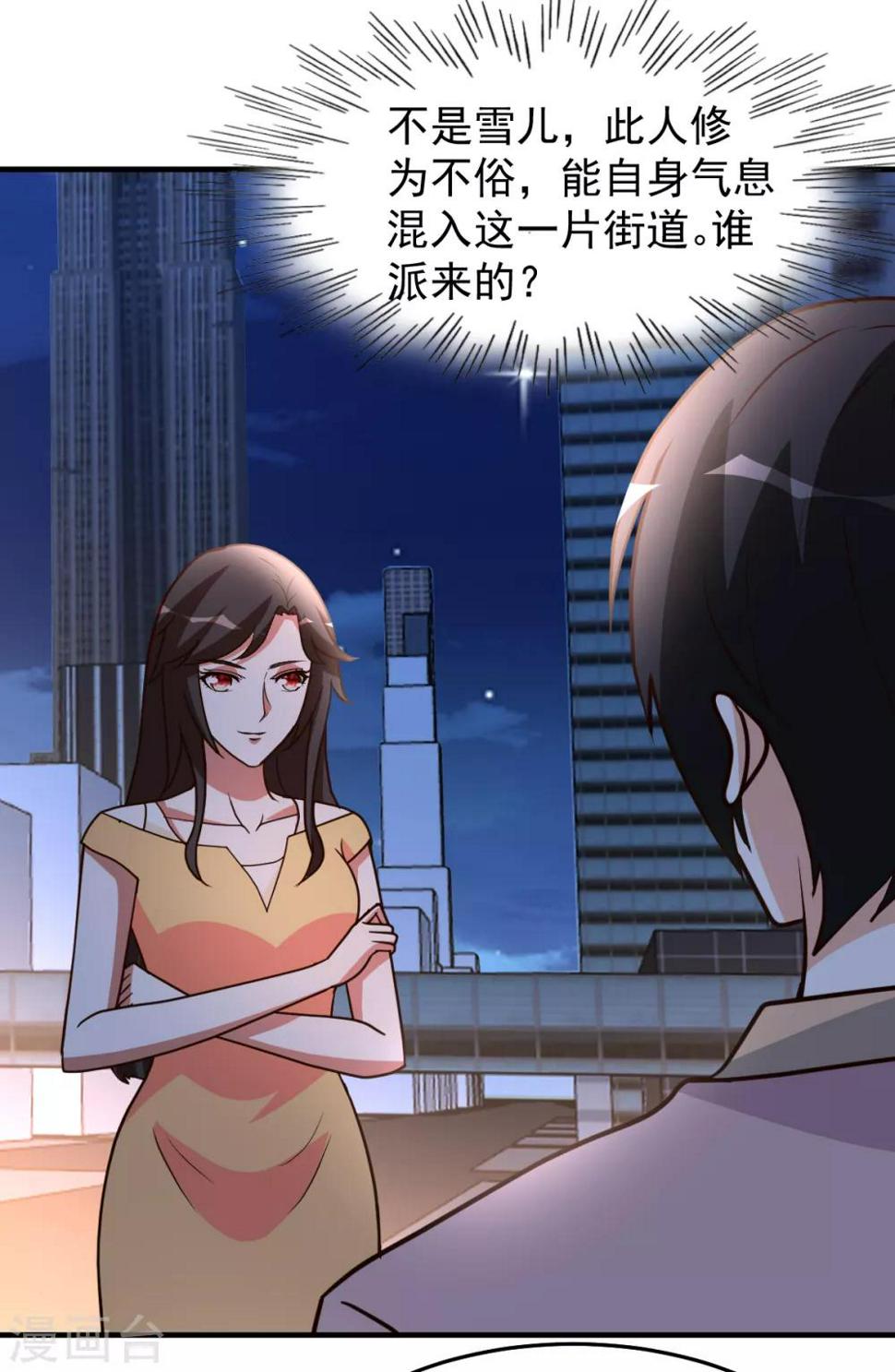 第97话 “她”借我一用1