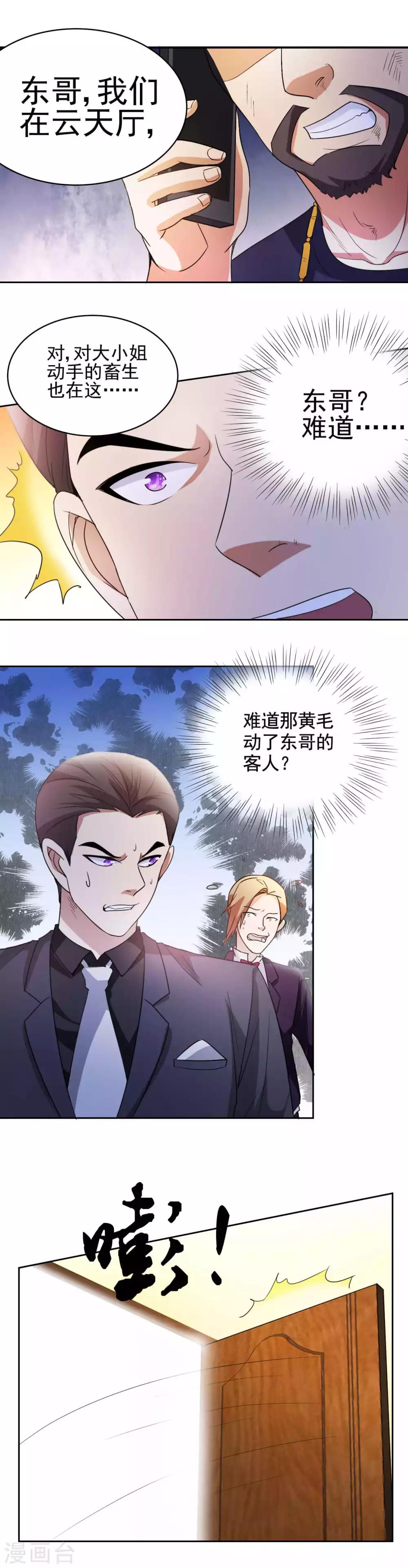 第6话 东哥放过我5