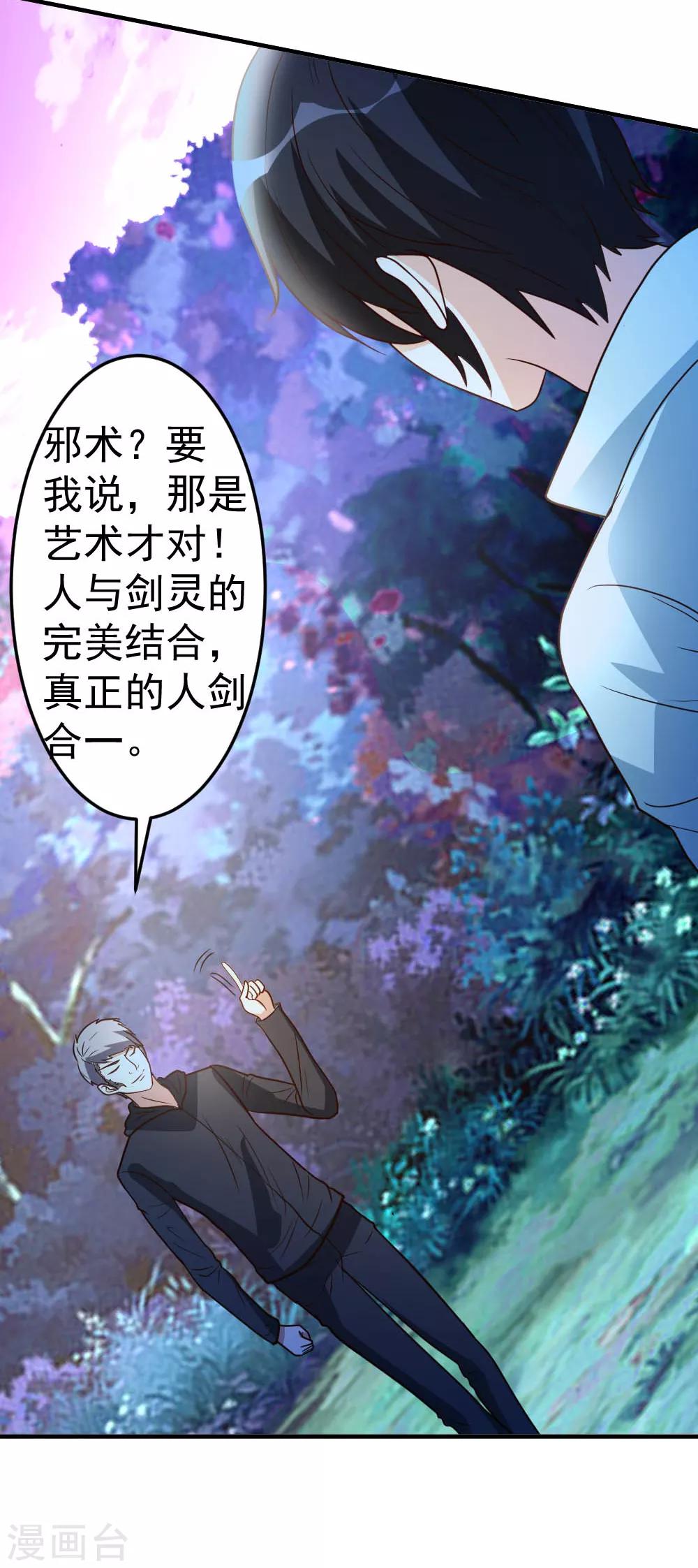 第67话 窥伺鱼骨剑21