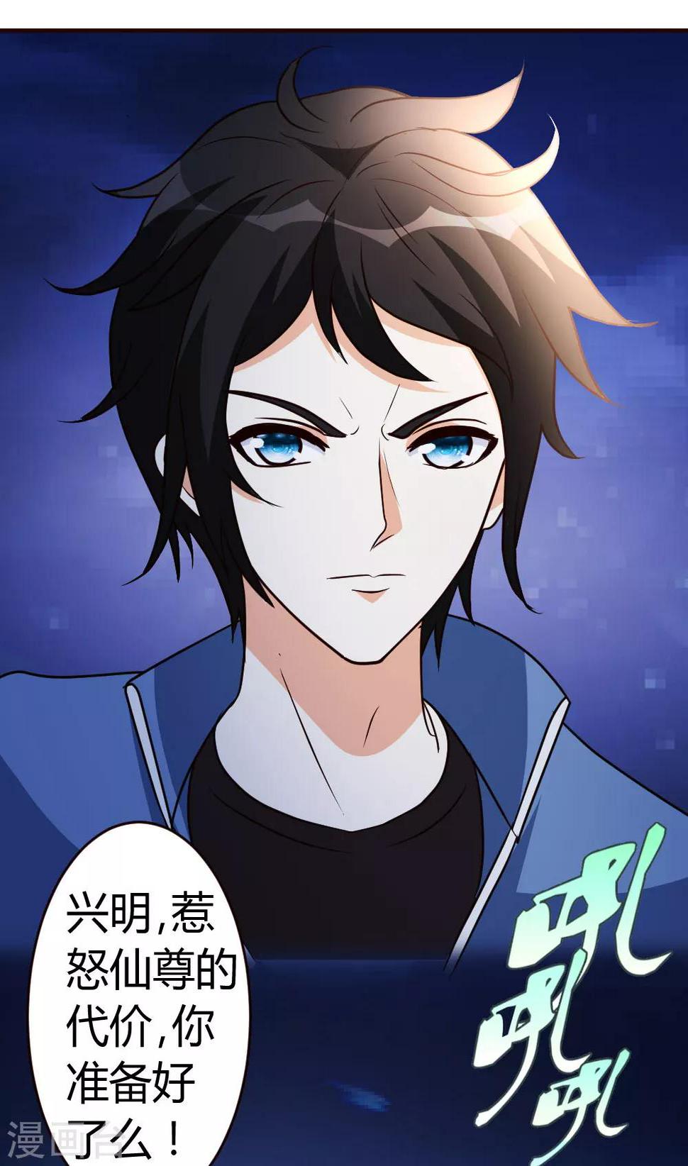 第35话 招惹仙尊的代价27