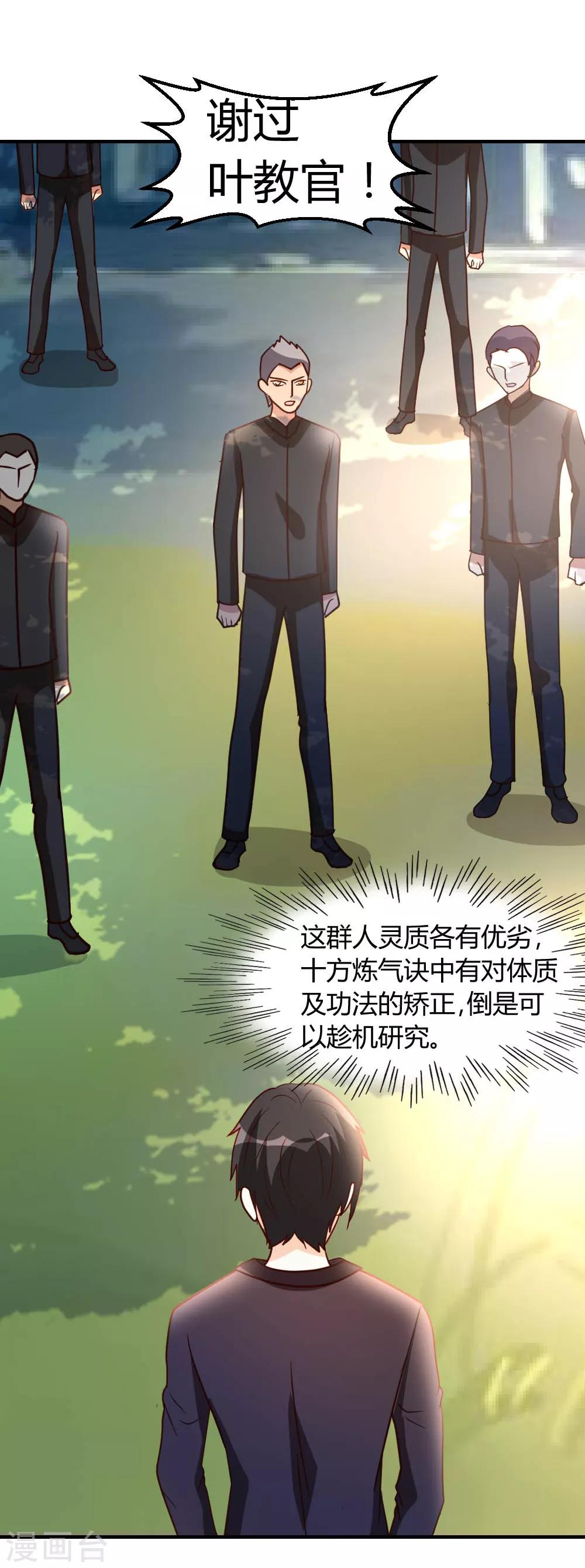 第45话 不是我对手19
