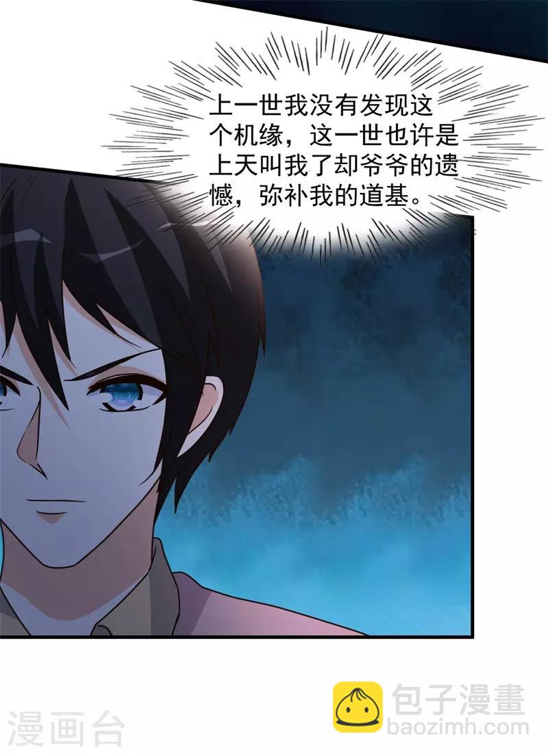 第89话 爷爷的残魂17
