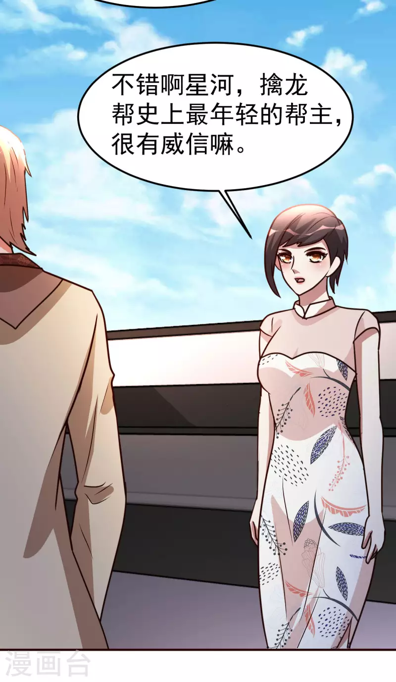 第138话 新帮主20