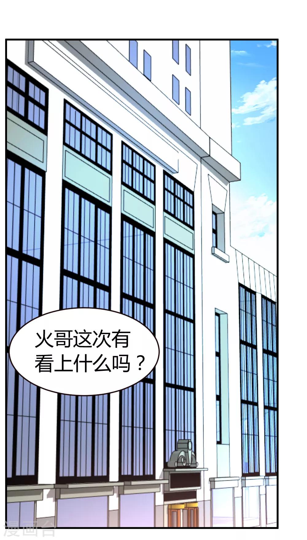 第24话 跟我抢？0