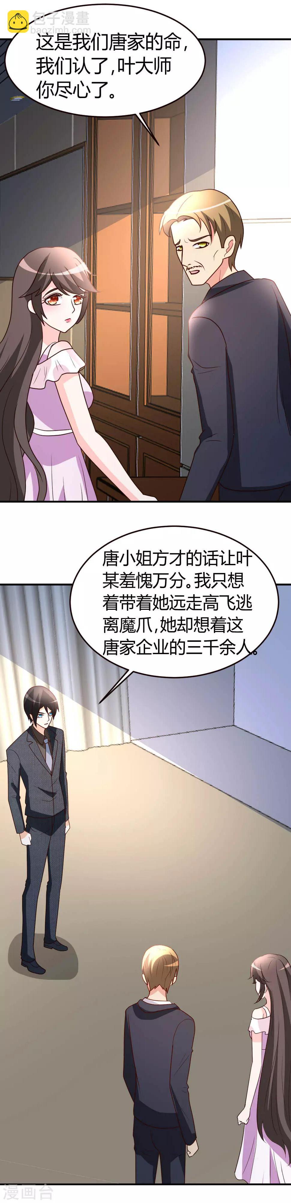 第39话 等我回来10