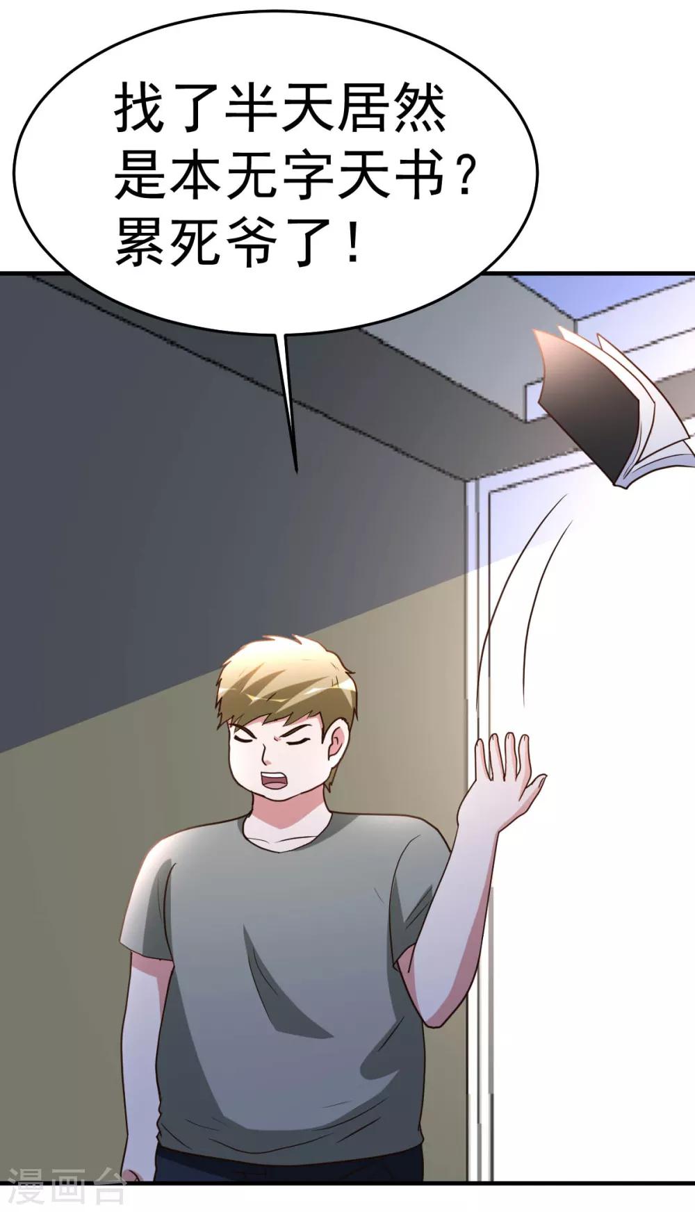 第87话 开启秘籍20