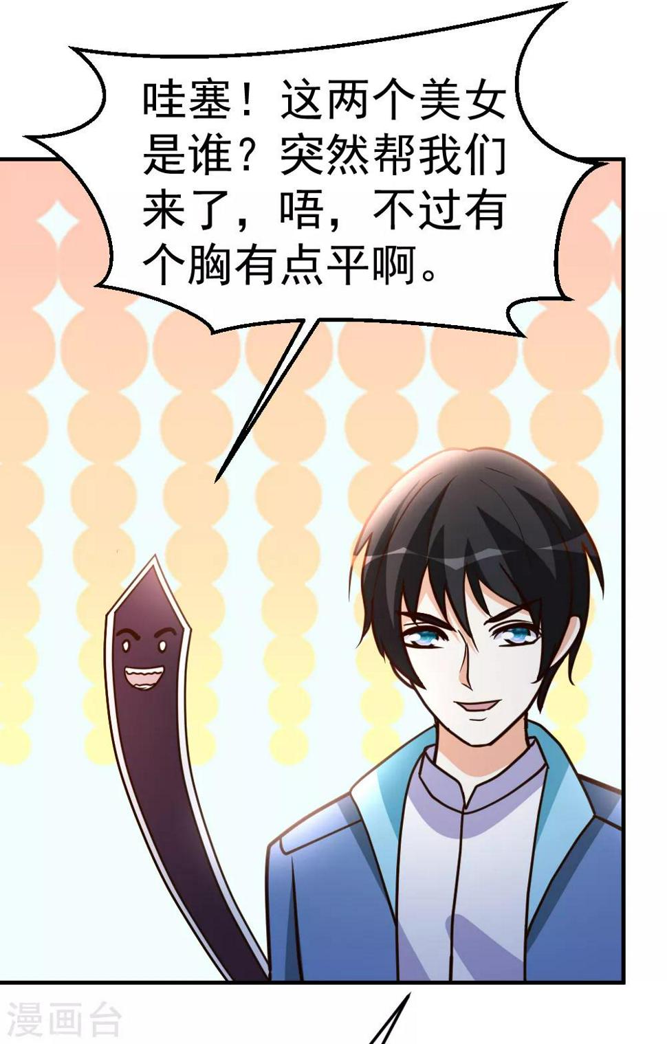 第74话 凌天门驾到！5