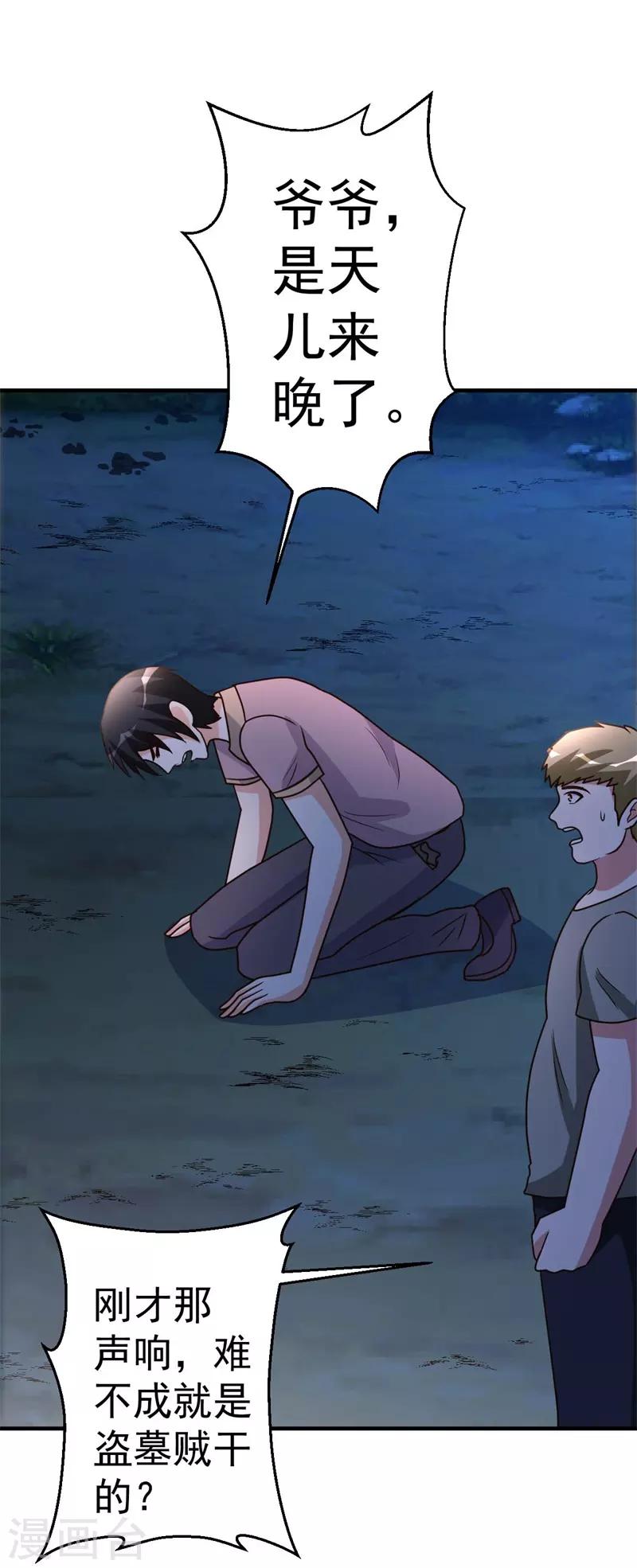 第89话 爷爷的残魂10