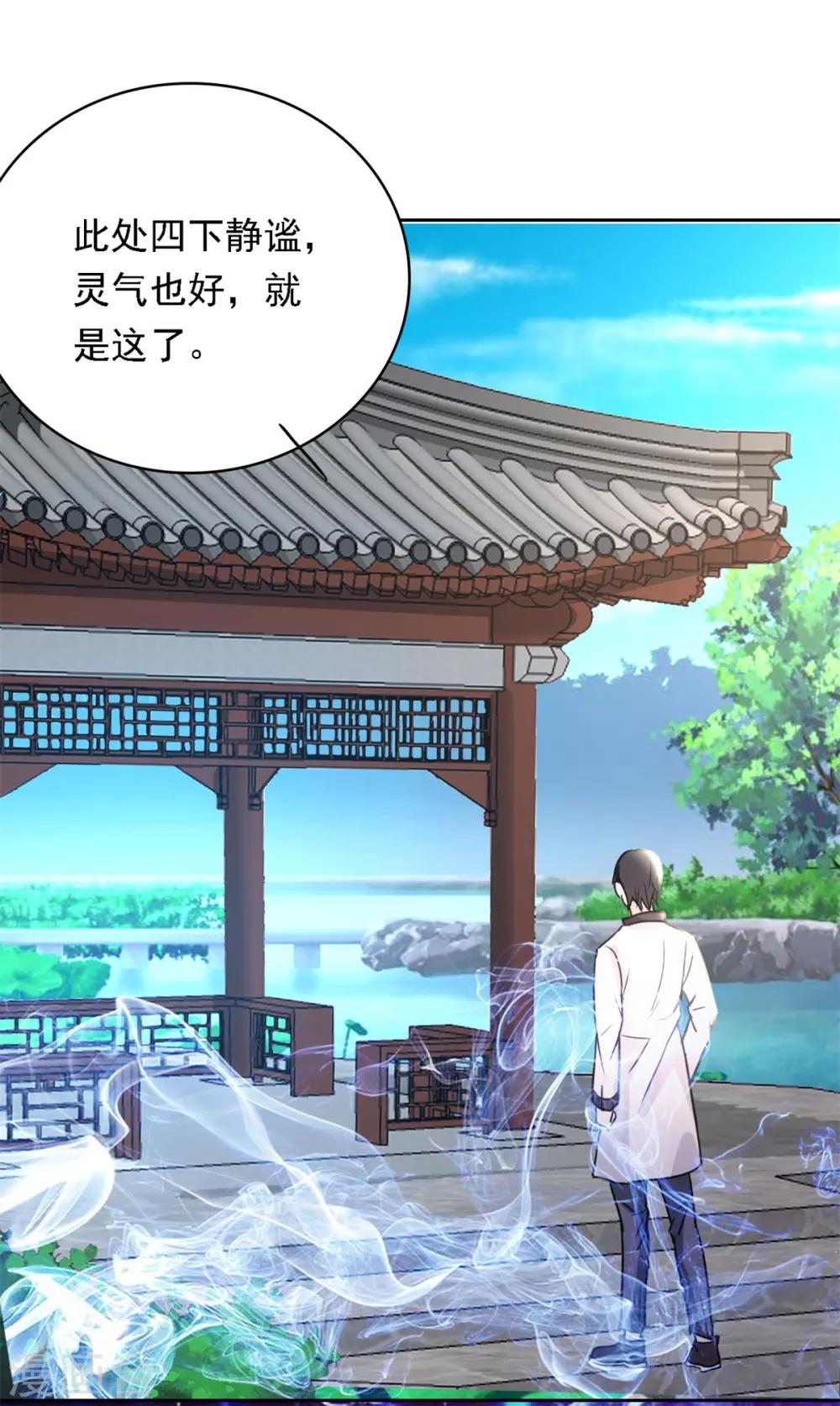 第1话 修真归来41