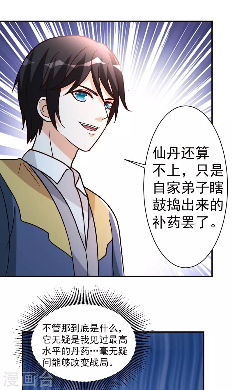 第146话仙丹17
