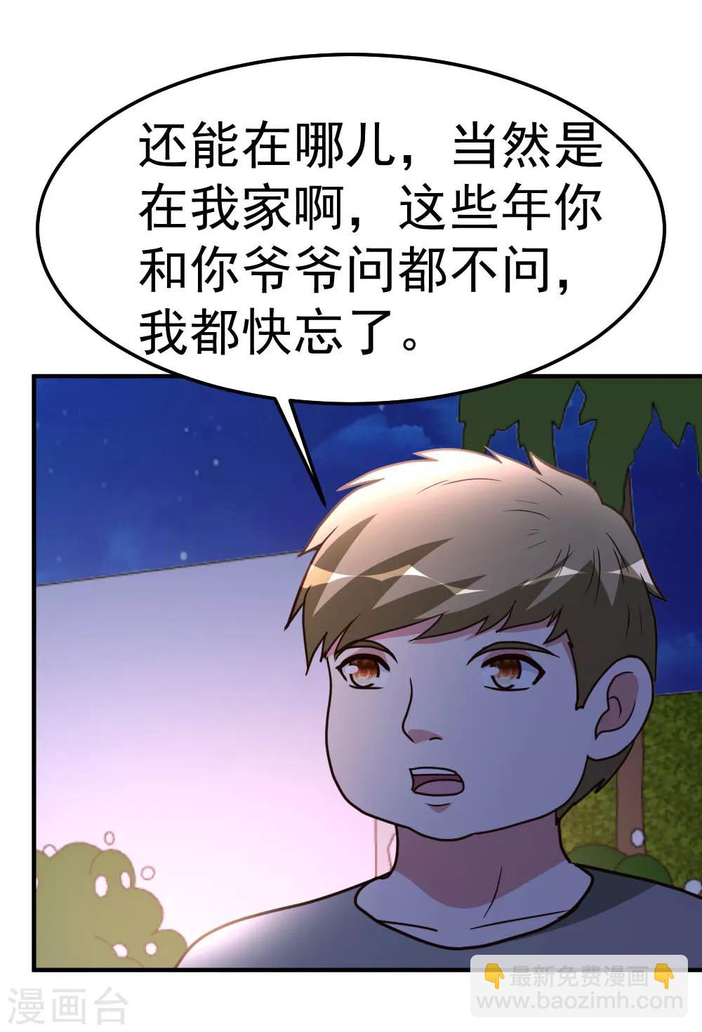 第86话 修真开始26