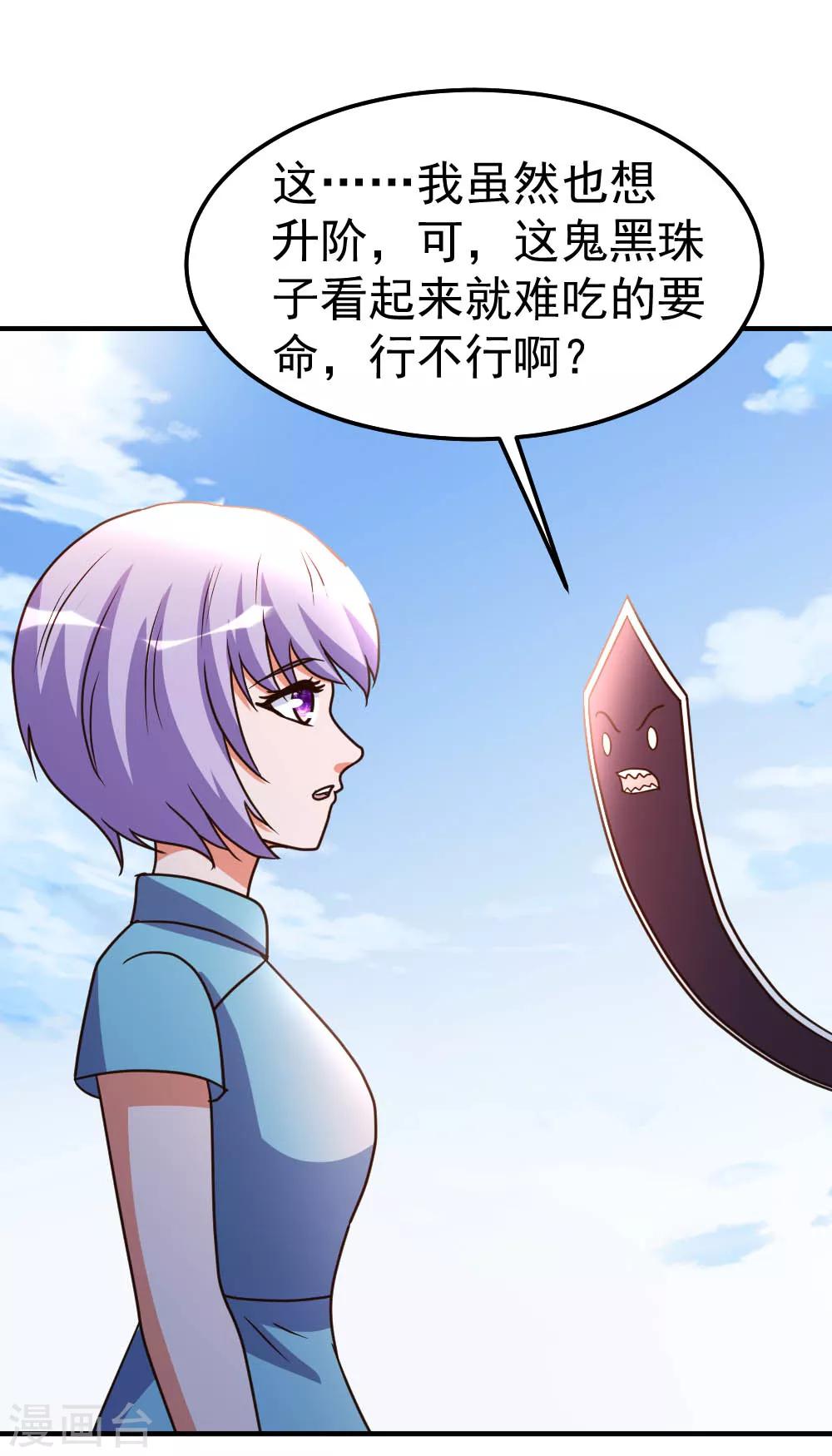 第82话 鬼王珠21