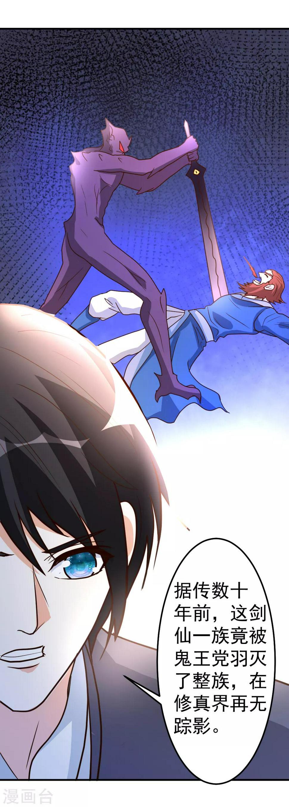 第79话 剑仙出则天下定11