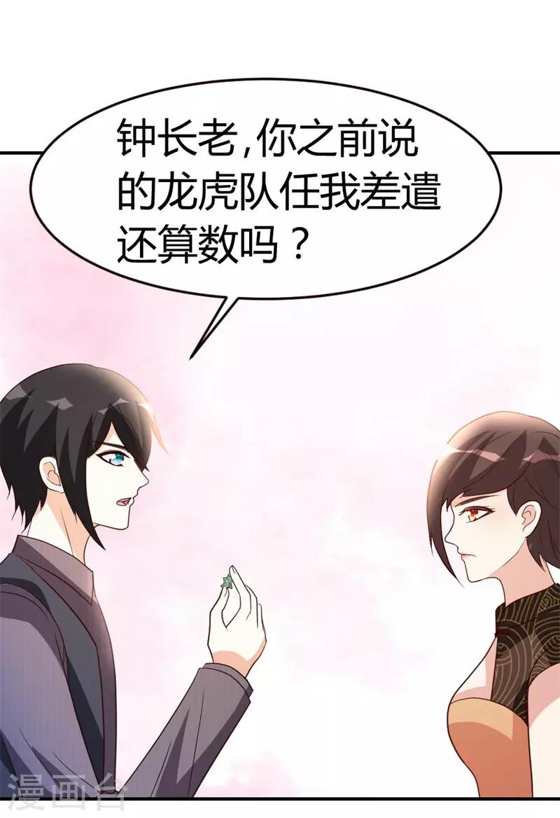 第43话 收徒2