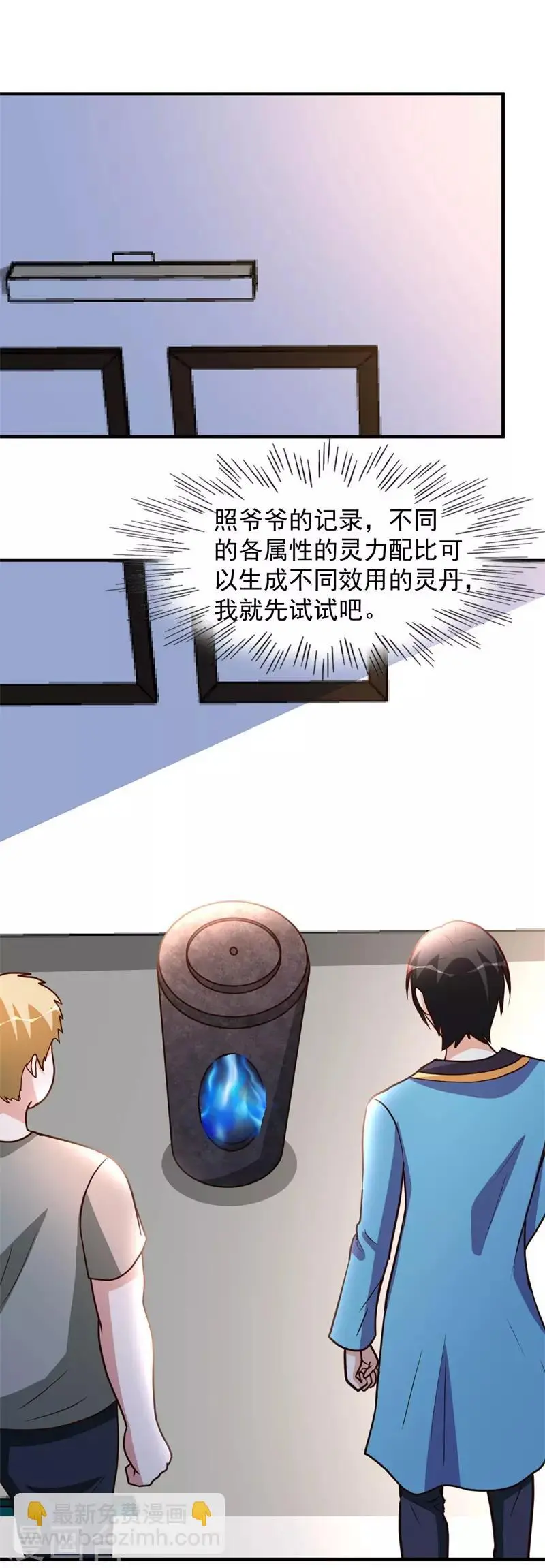 第88话 再生变故8