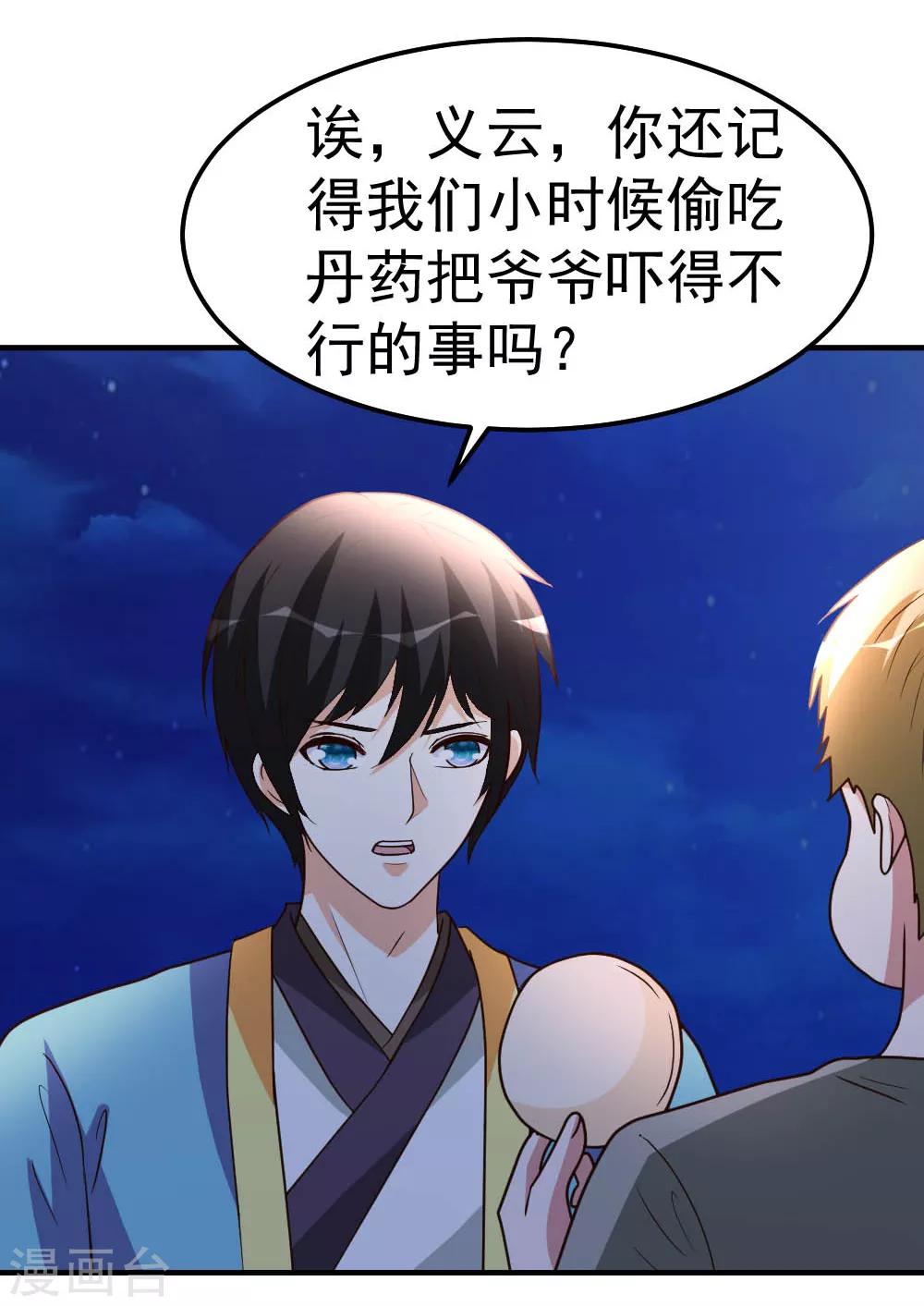 第86话 修真开始21