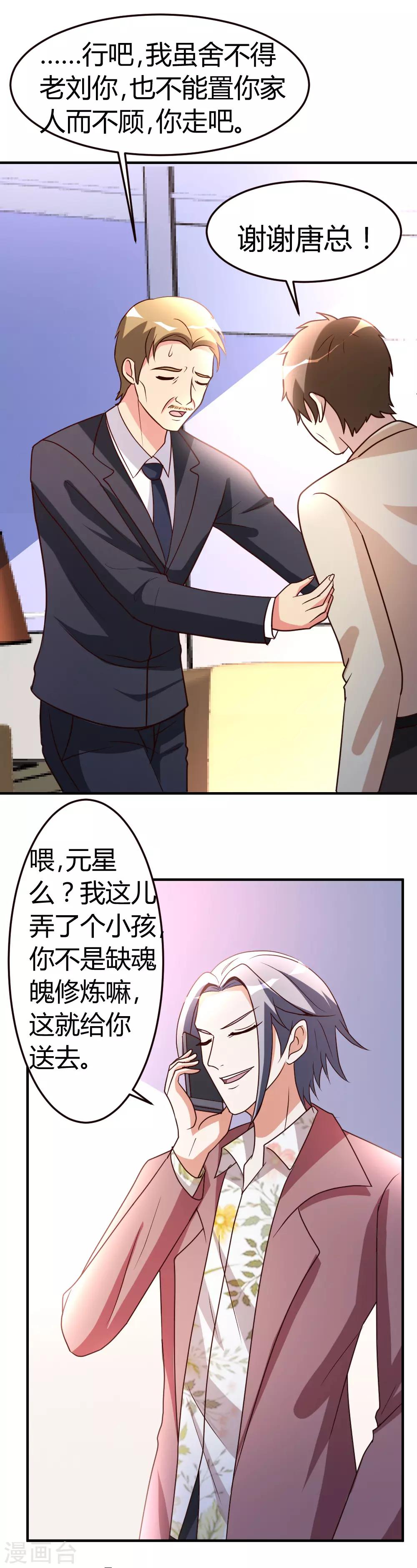第38话 护你一世周全10