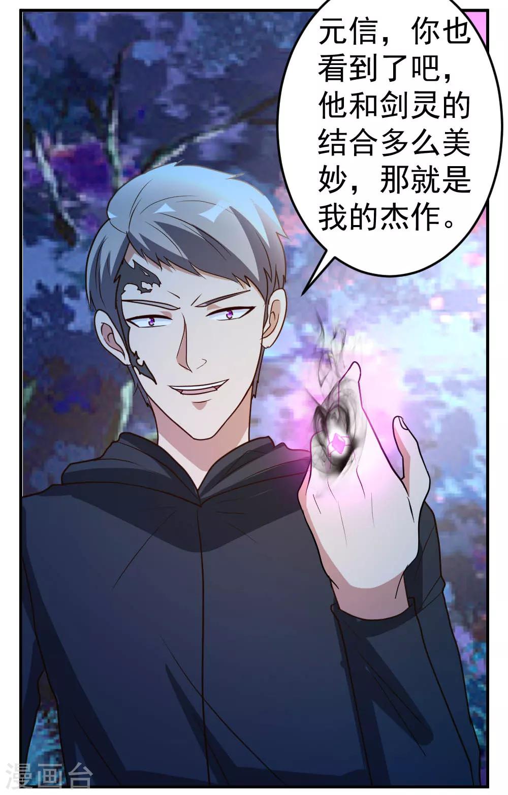 第67话 窥伺鱼骨剑19