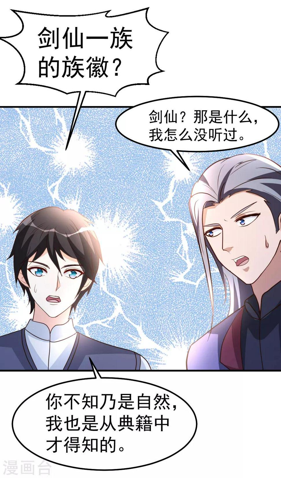 第79话 剑仙出则天下定9