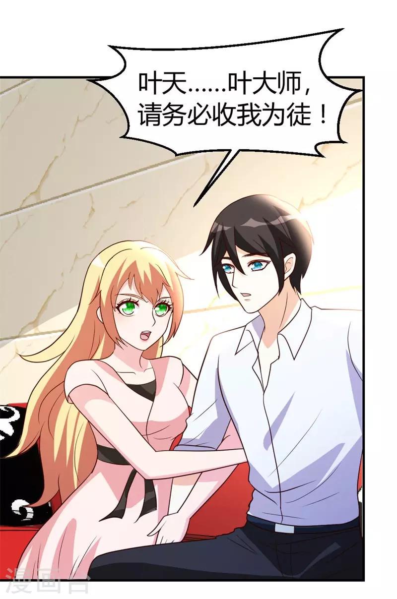 第43话 收徒14