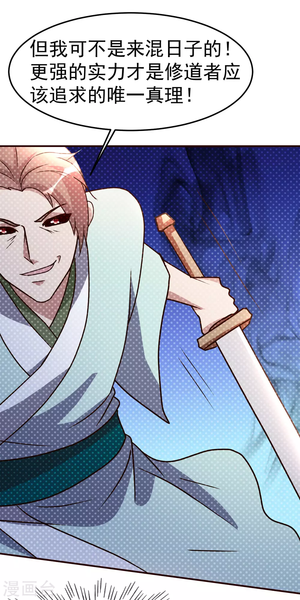 第134话 道心永恒4