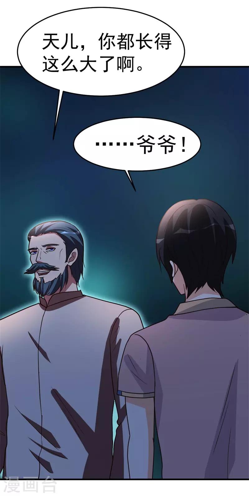第89话 爷爷的残魂18