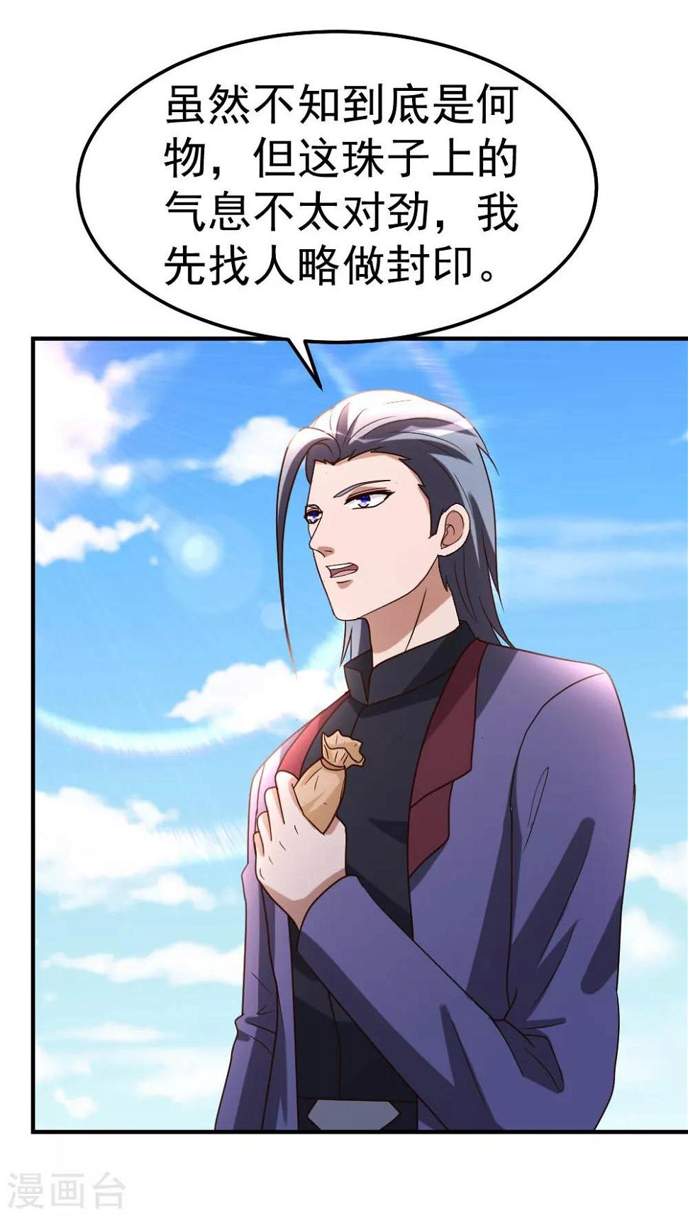 第82话 鬼王珠9