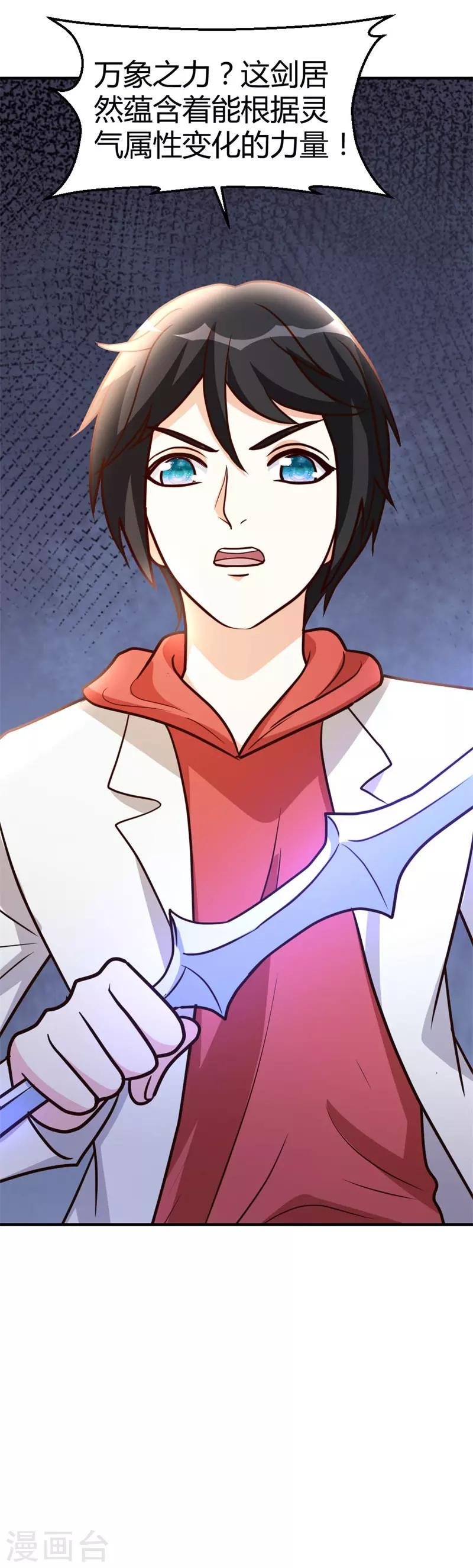 第55话 万象之力26