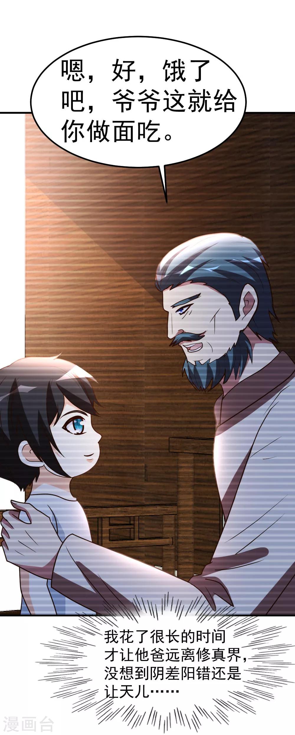 第86话 修真开始17