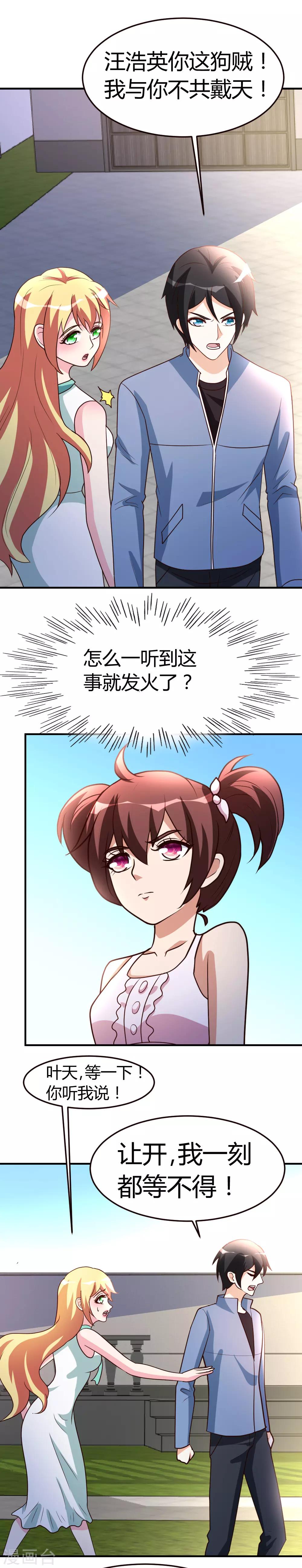 第38话 护你一世周全0