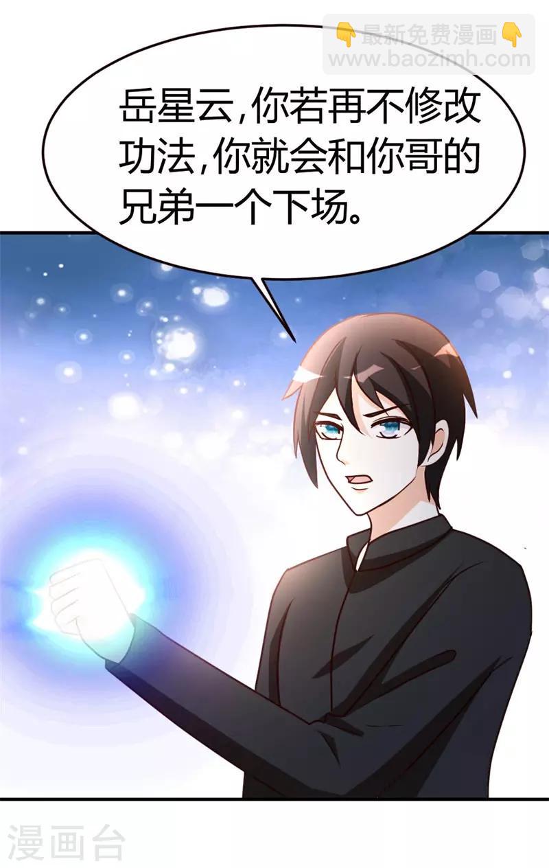 第46话 走火入魔26