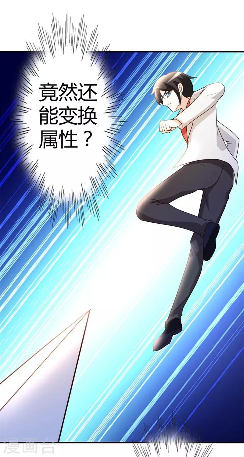 第55话 万象之力3