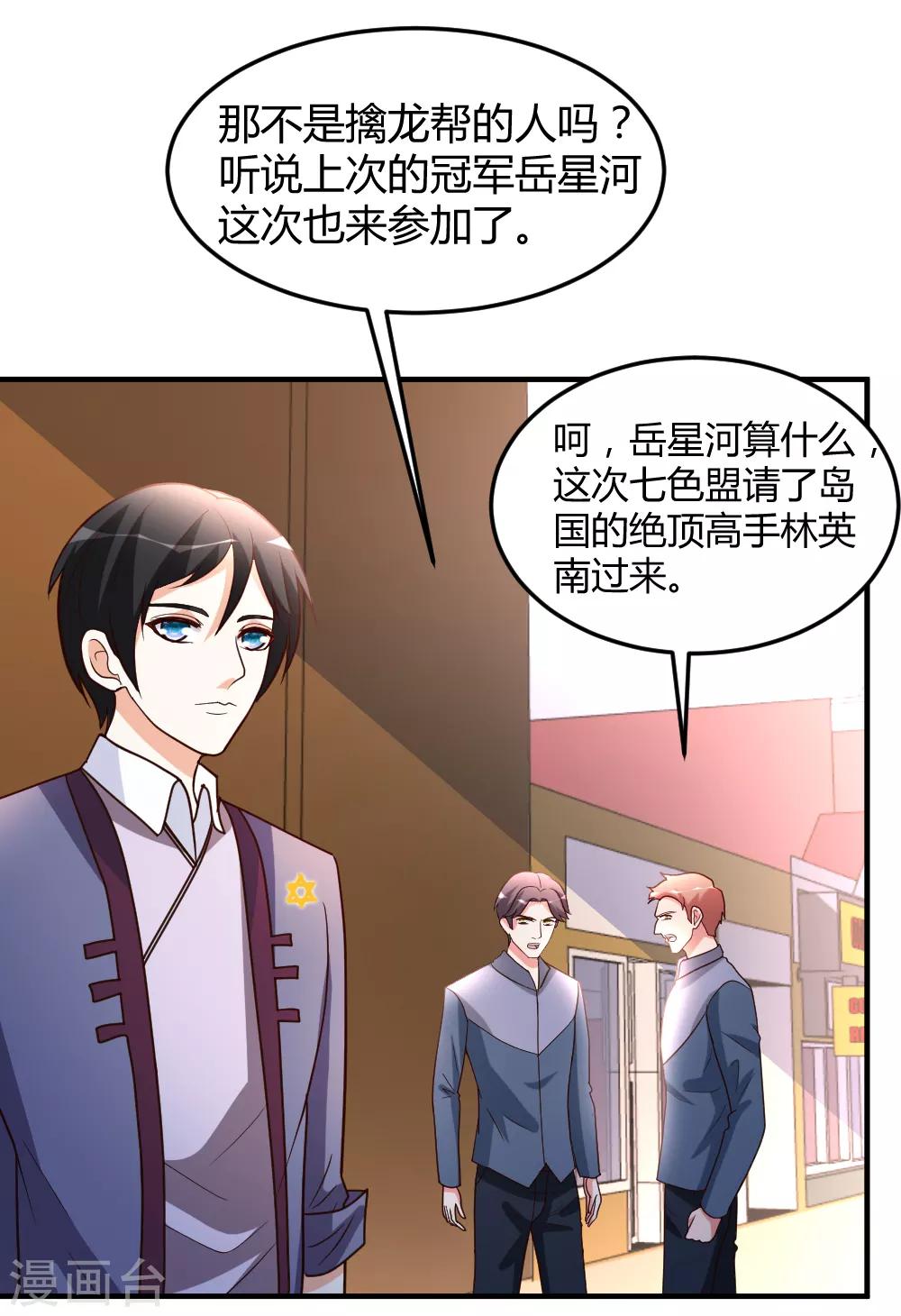 第58话 大赛前夕3