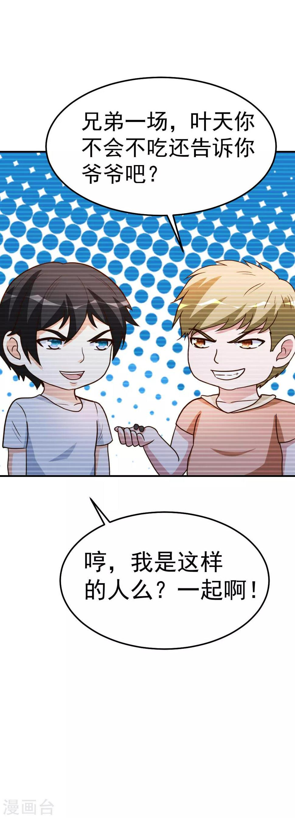 第86话 修真开始6