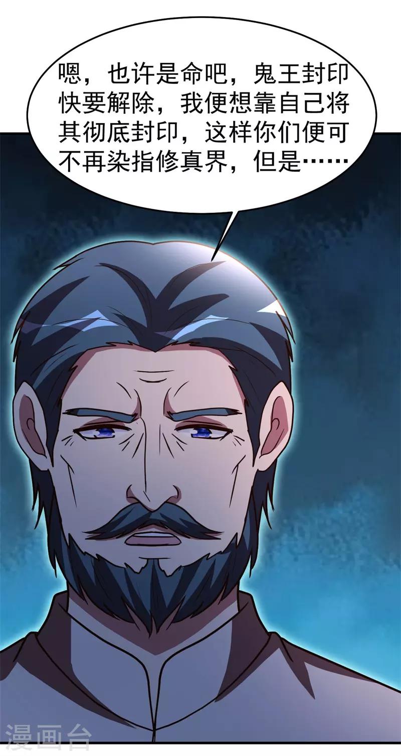 第89话 爷爷的残魂24