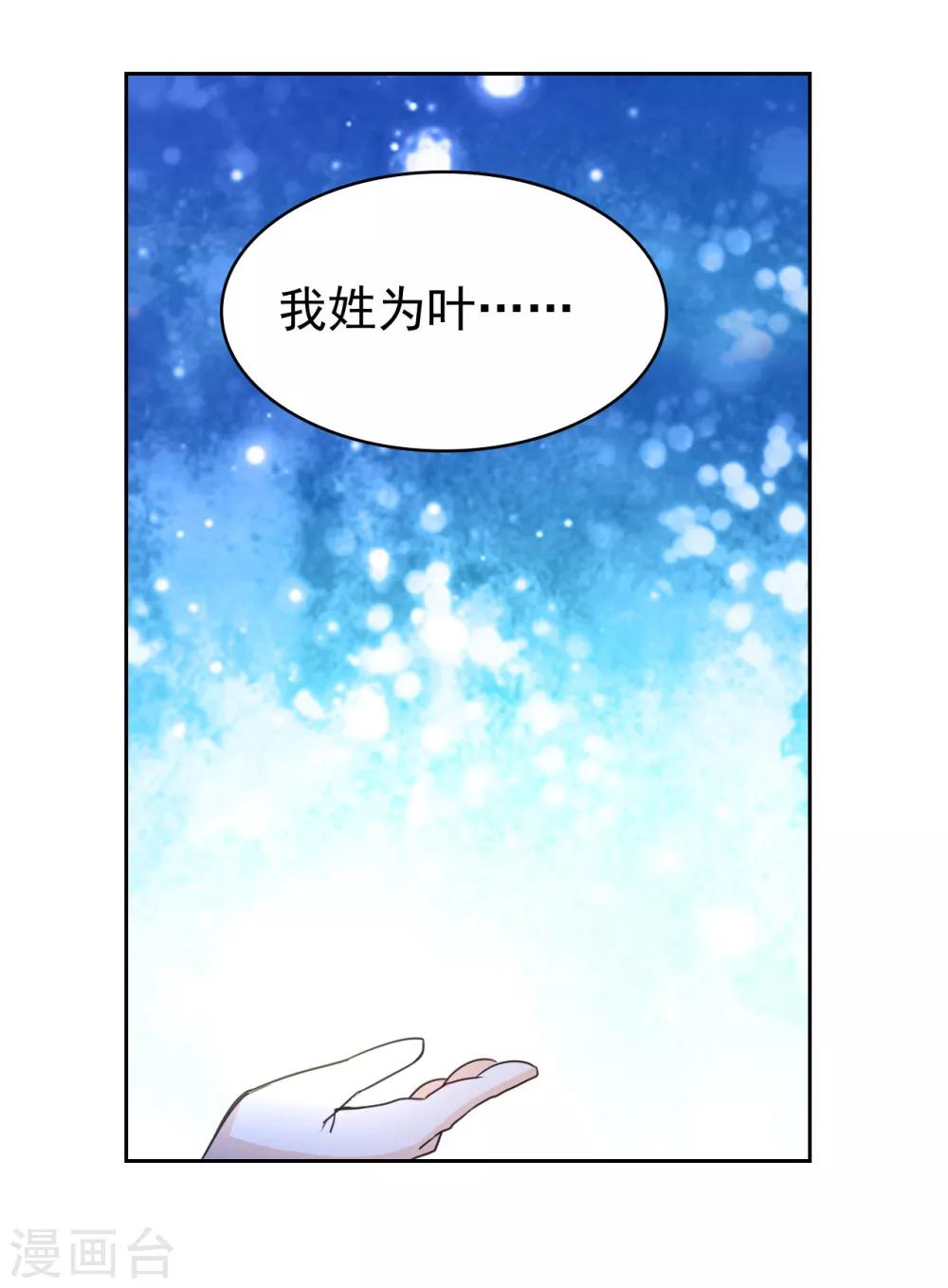第3话 我姓叶名天34