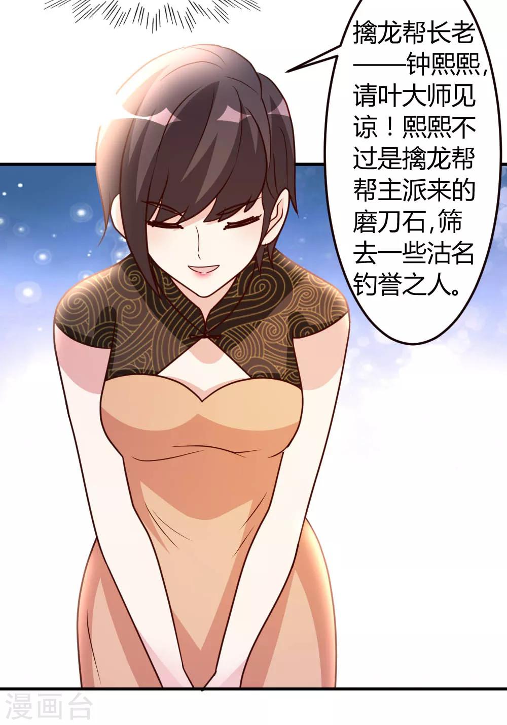 第41话 胆敢考验我8