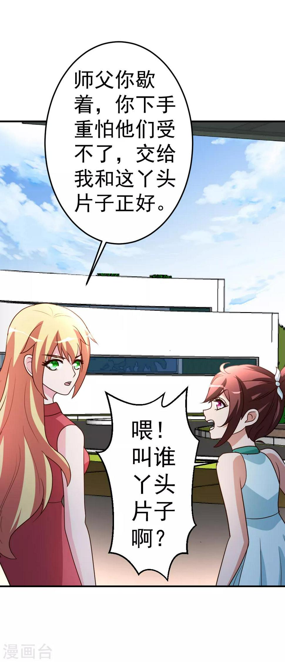 第74话 凌天门驾到！9