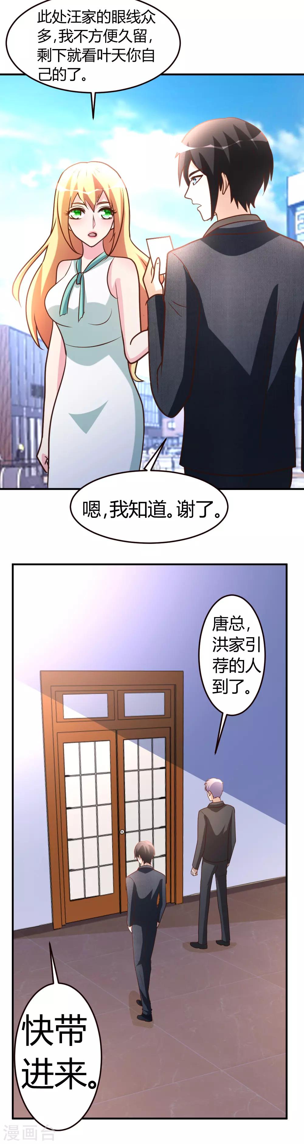 第38话 护你一世周全4