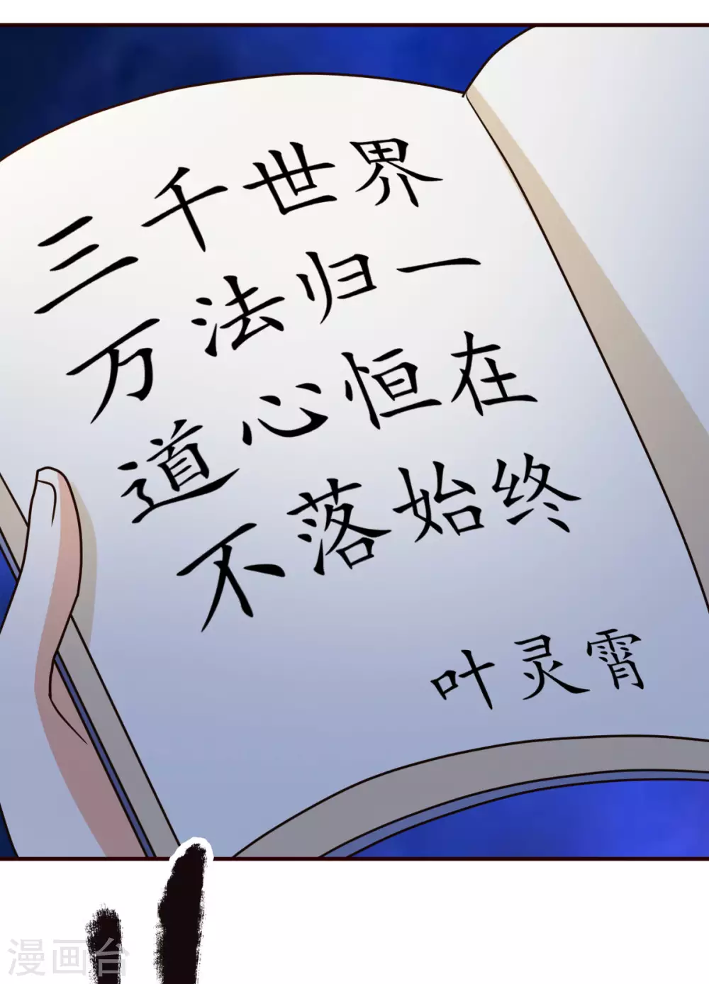 第134话 道心永恒26