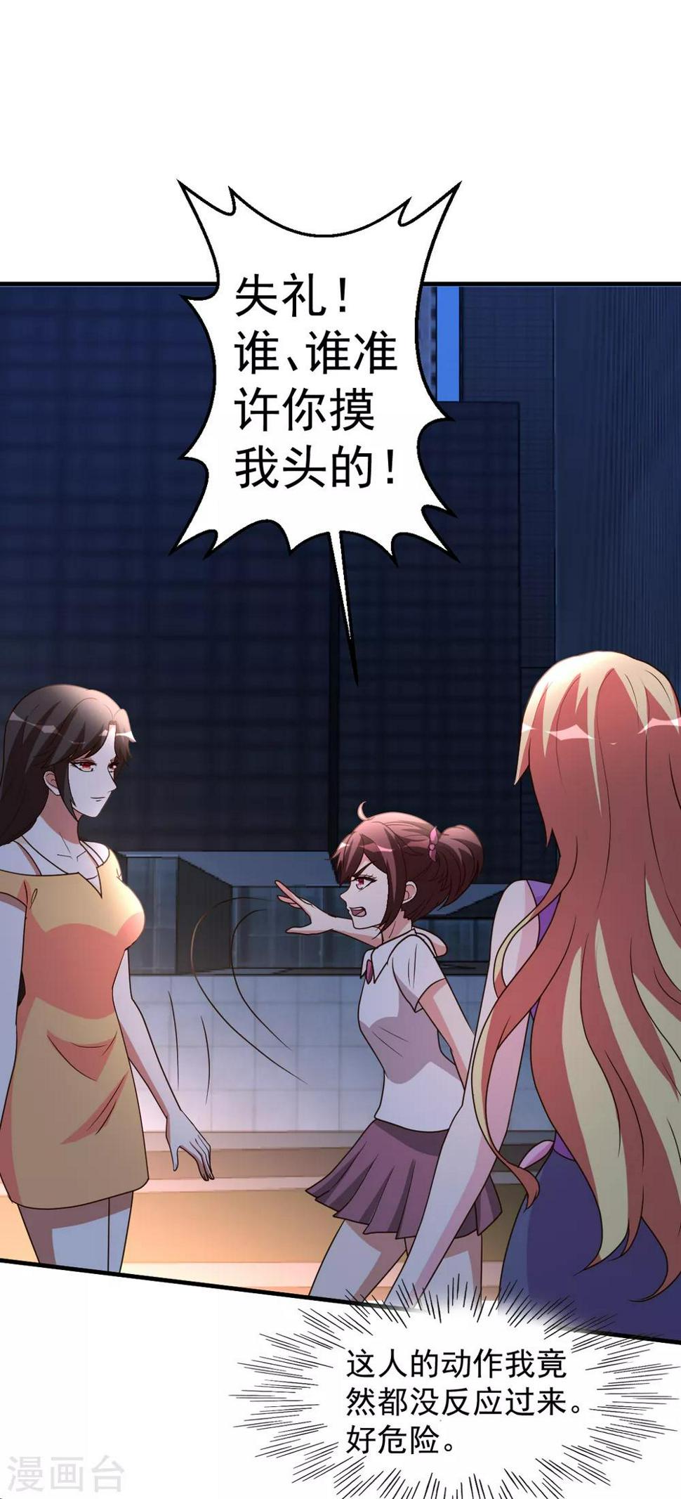第97话 “她”借我一用4