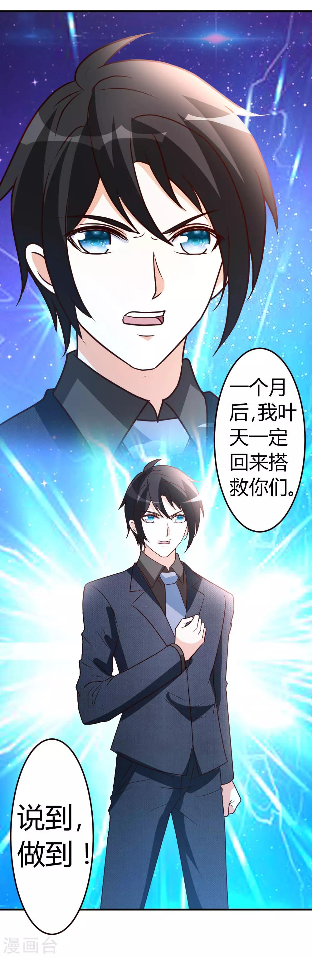 第39话 等我回来14