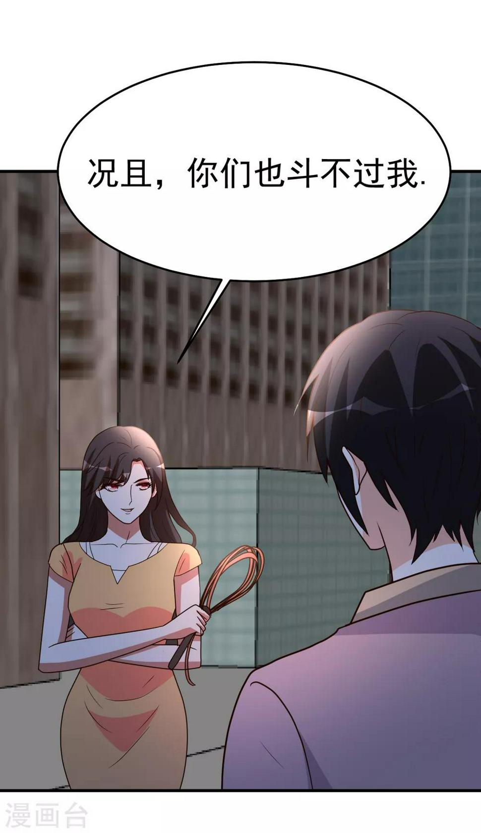 第97话 “她”借我一用8