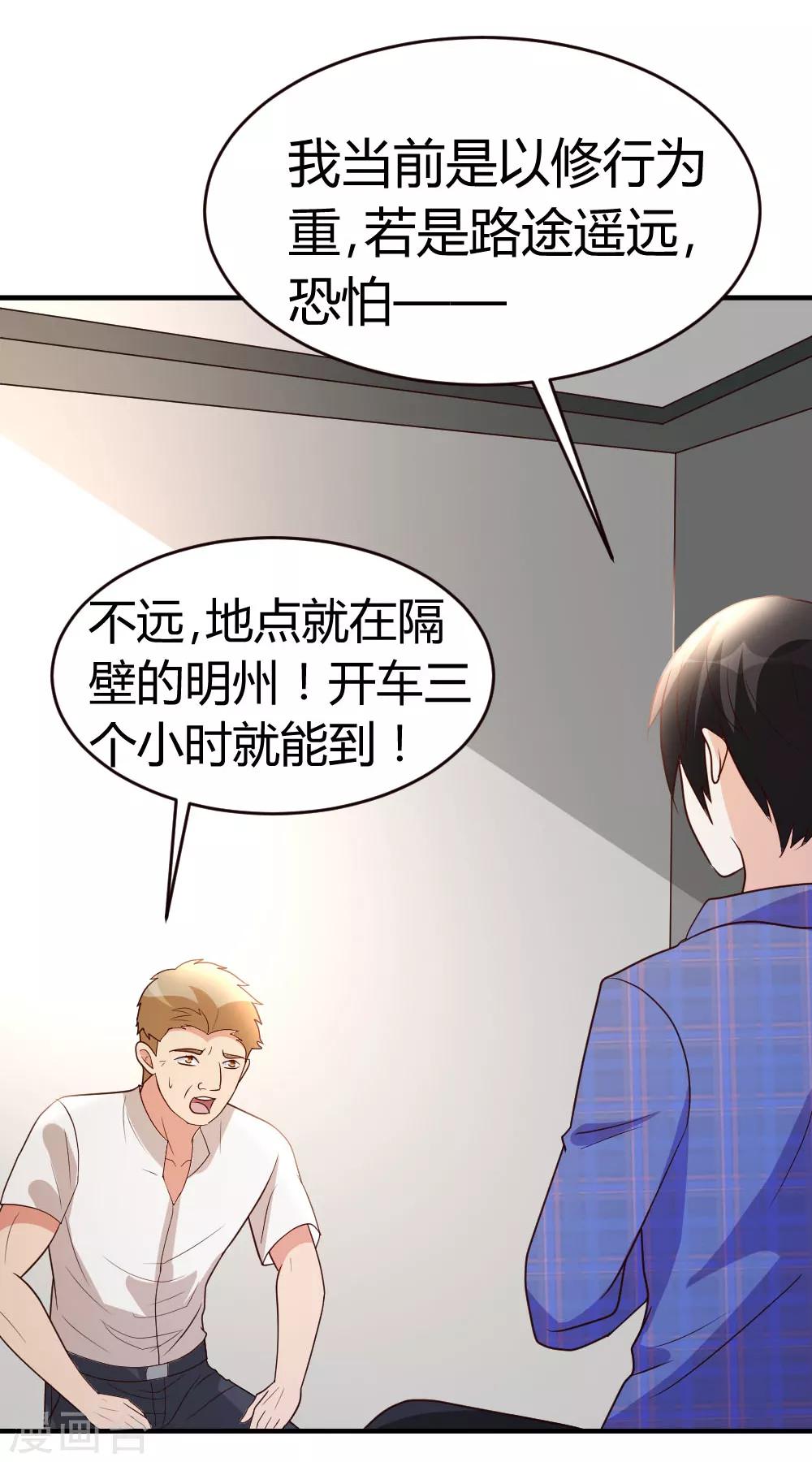 第27话 血仇的痕迹20