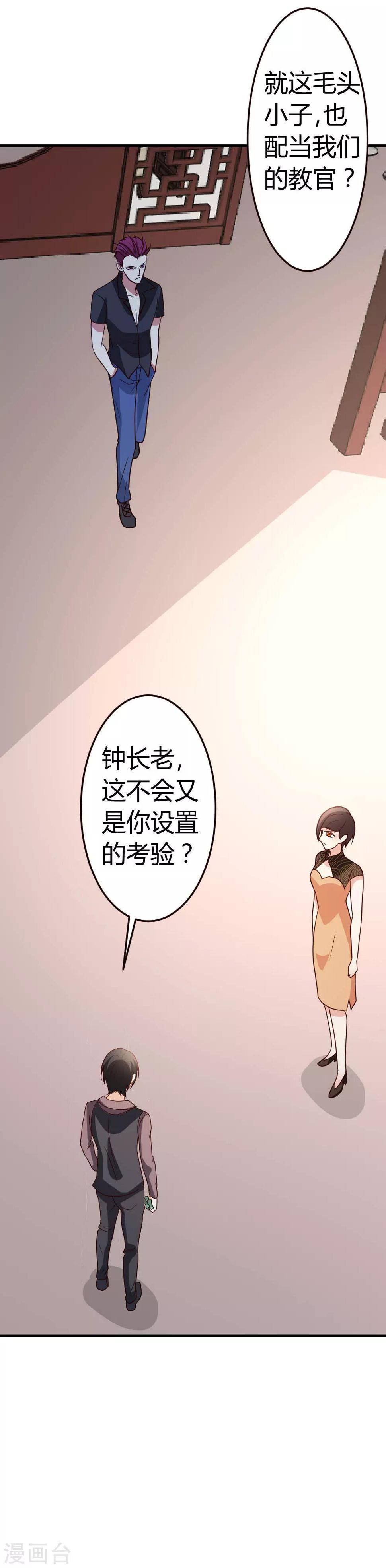第41话 胆敢考验我25