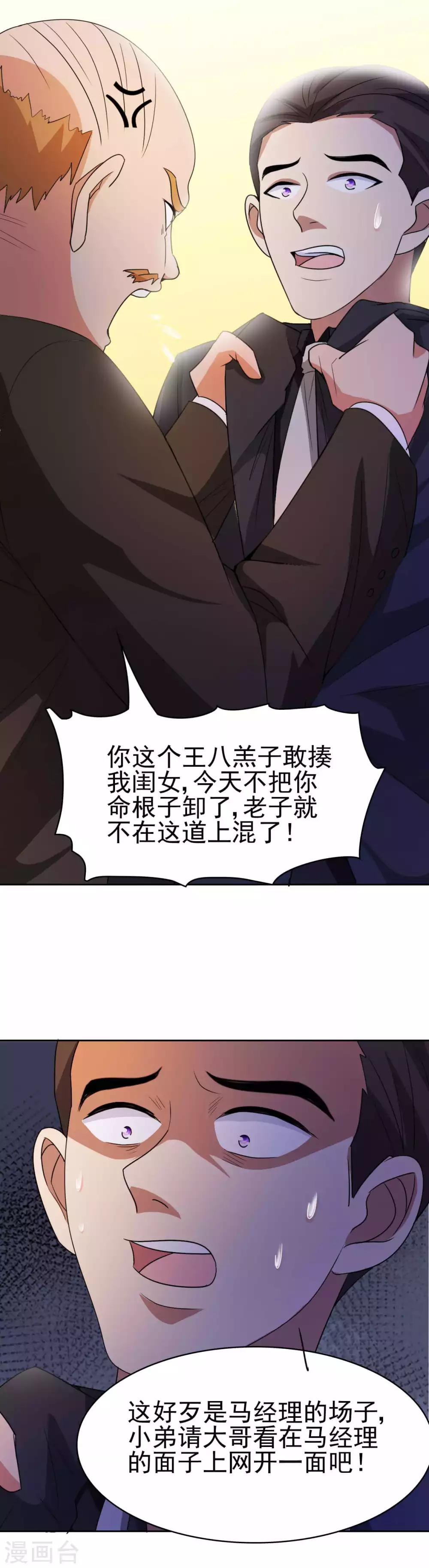 第6话 东哥放过我8
