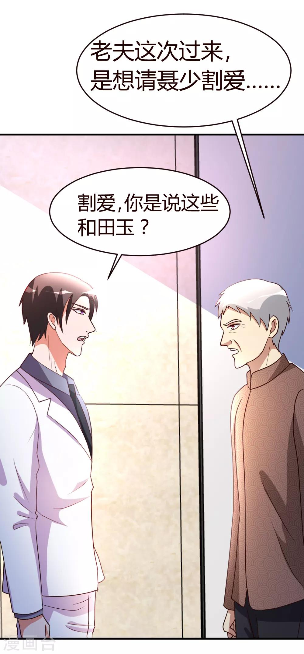 第26话 恶人还需恶人磨13
