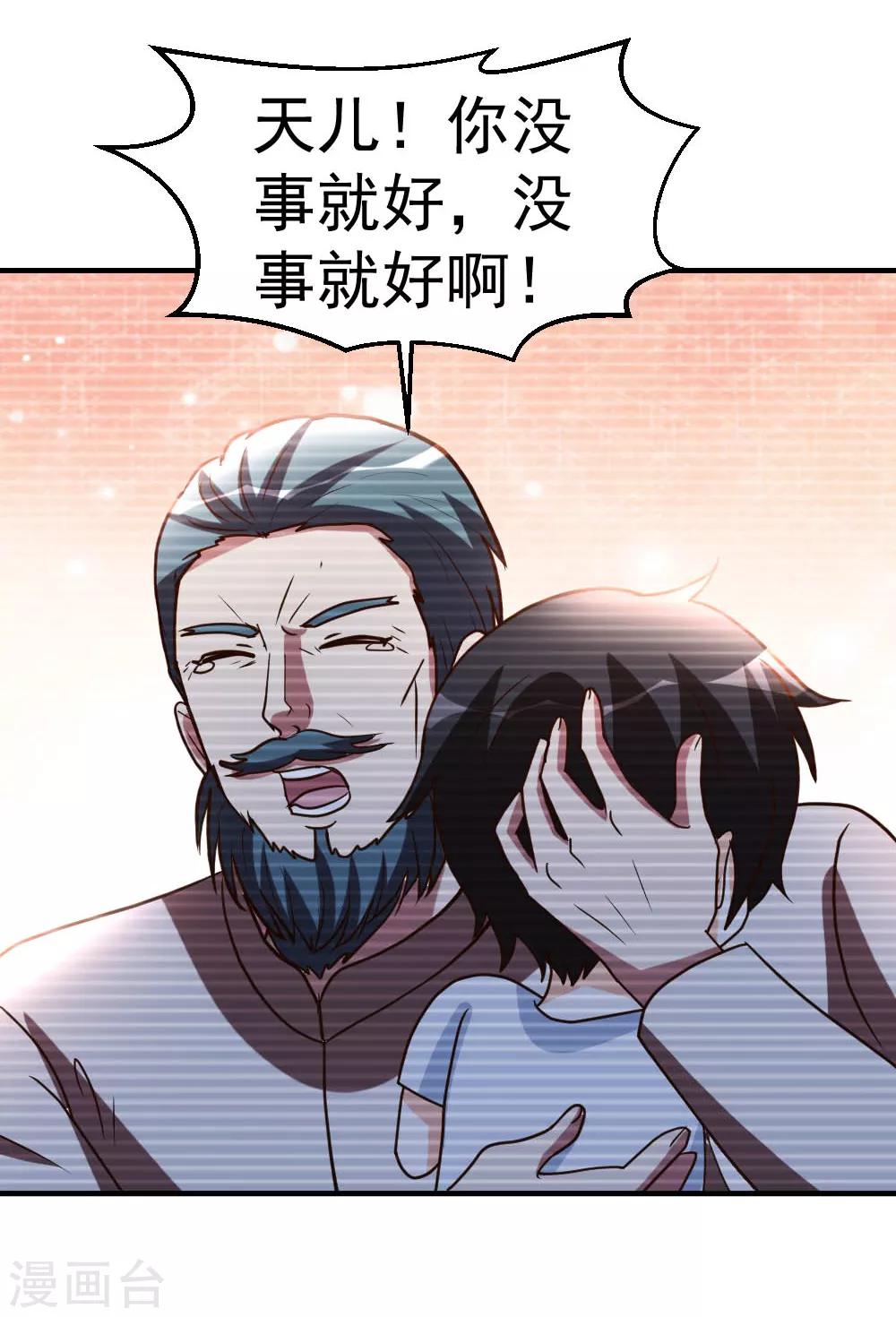 第86话 修真开始15